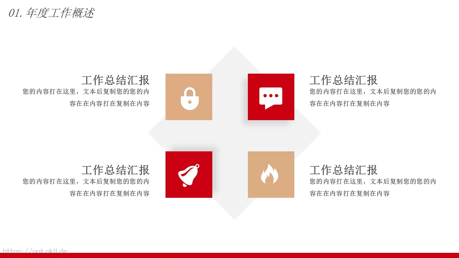 简约工作汇报总结PPT模板 第 6 页预览图