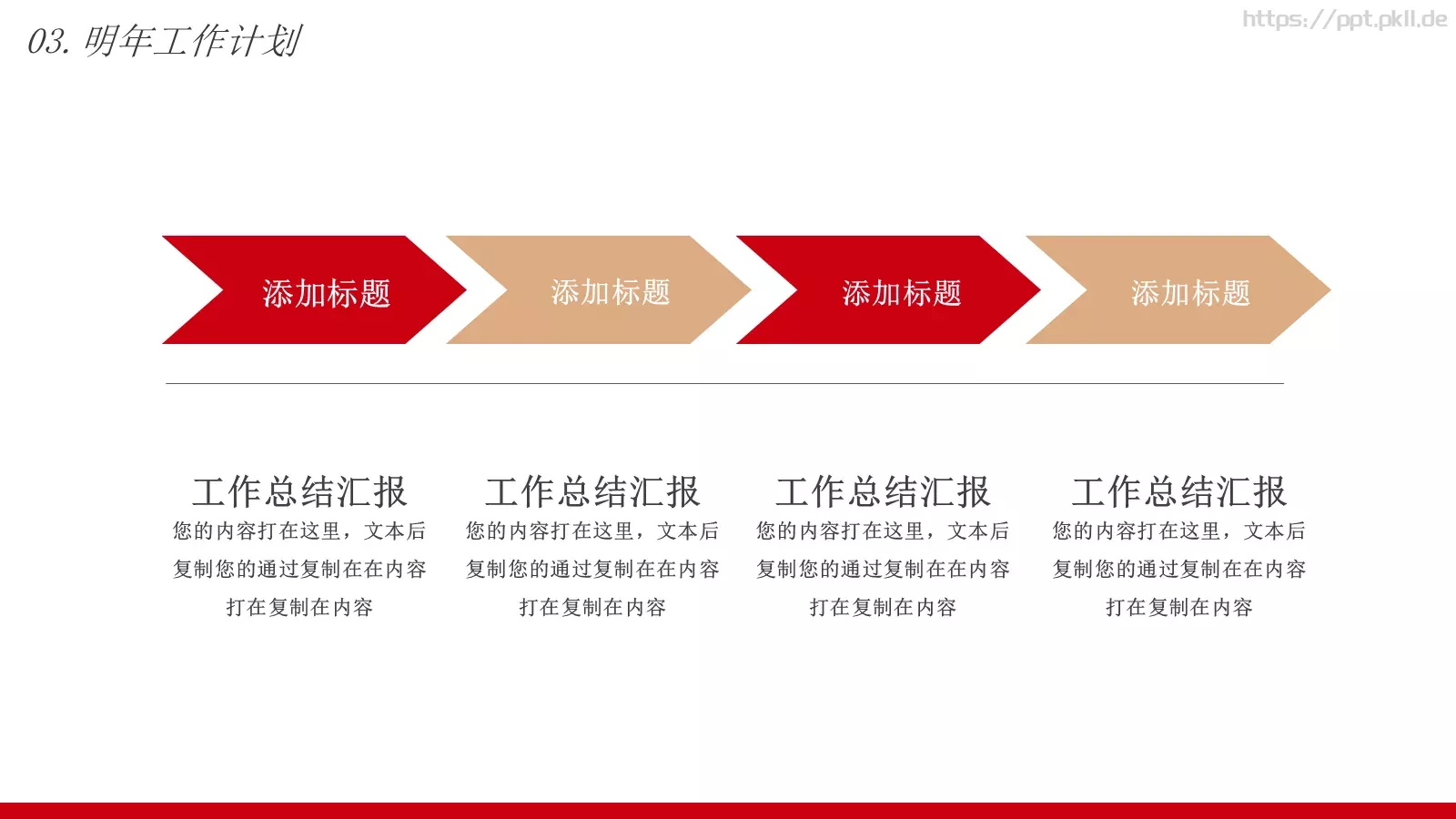 简约工作汇报总结PPT模板 第 11 页预览图