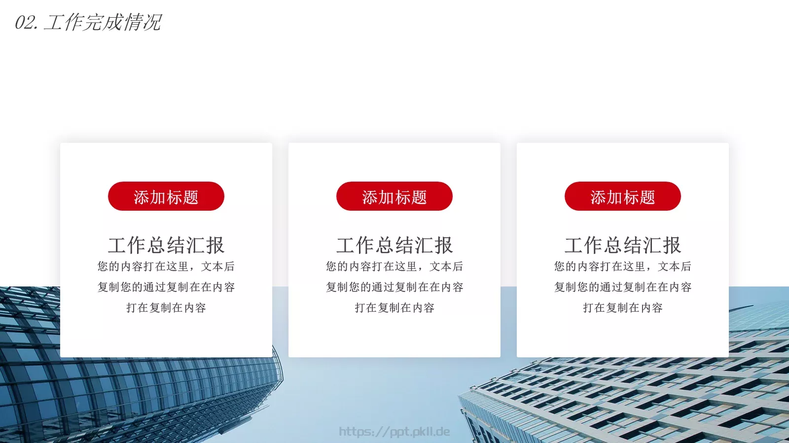 简约工作汇报总结PPT模板 第 9 页预览图