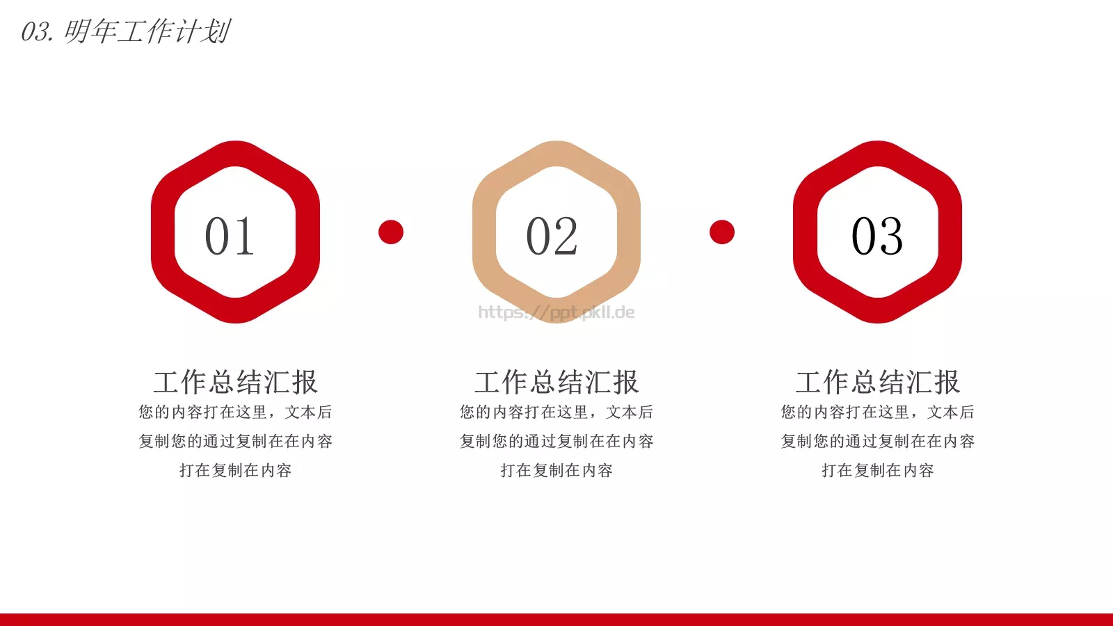简约工作汇报总结PPT模板 第 13 页预览图