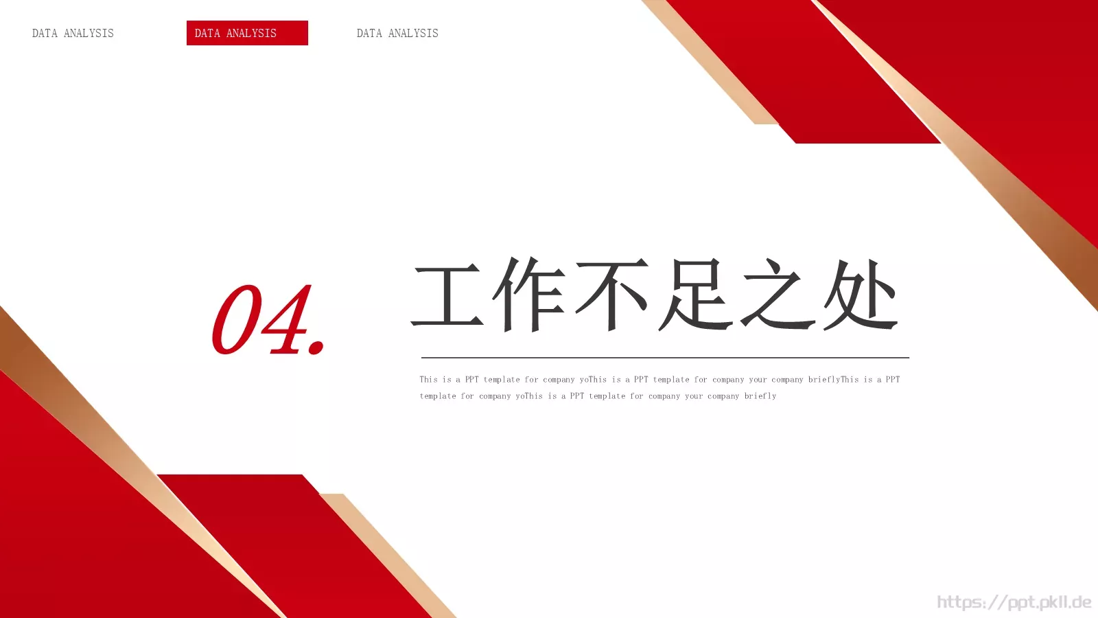 简约工作汇报总结PPT模板 第 14 页预览图