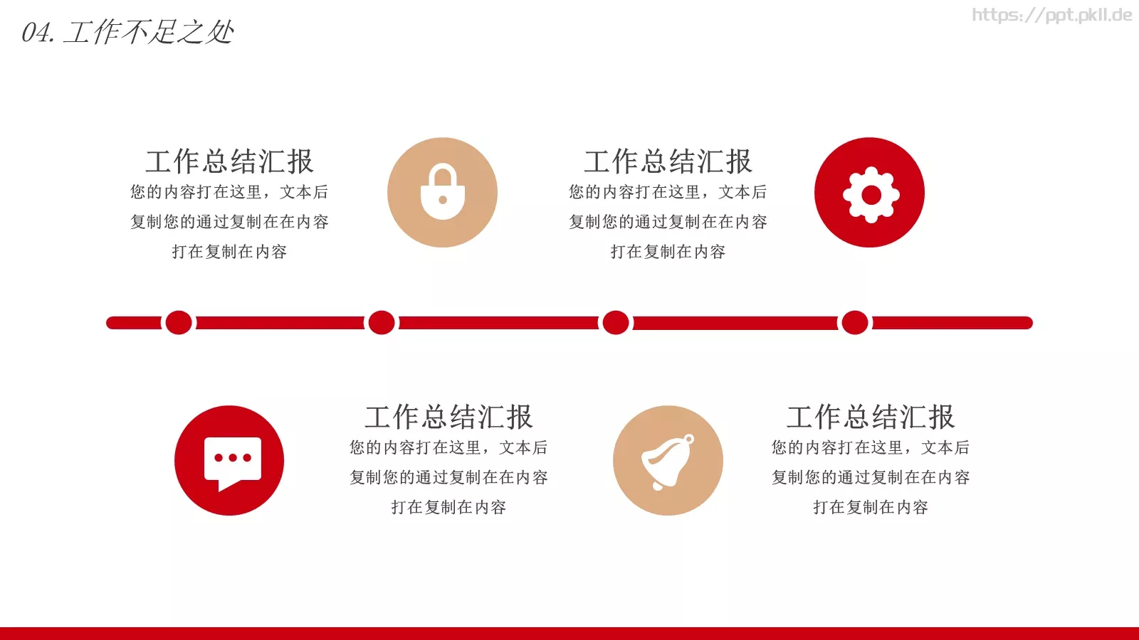 简约工作汇报总结PPT模板 第 16 页预览图