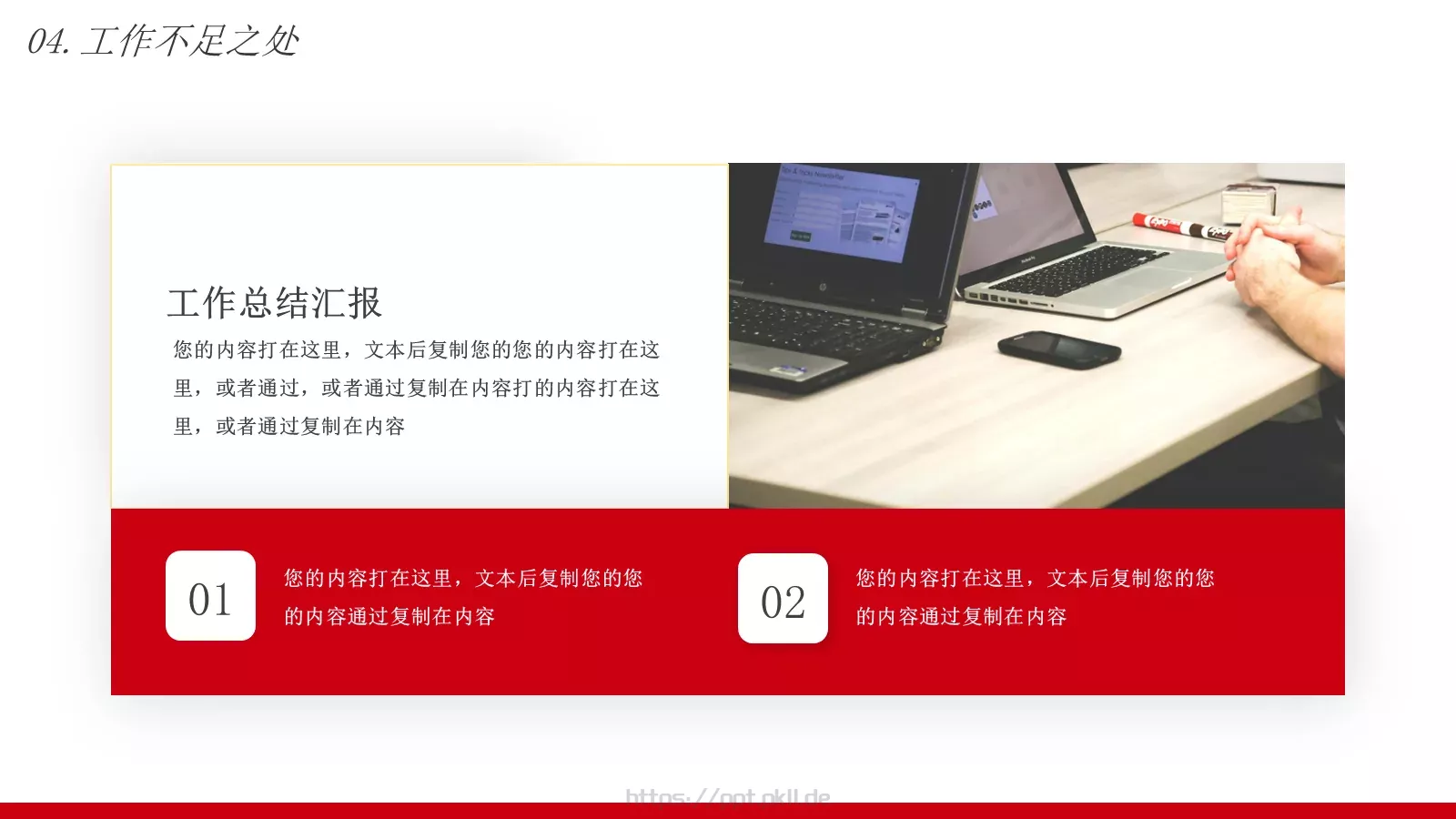 简约工作汇报总结PPT模板 第 15 页预览图