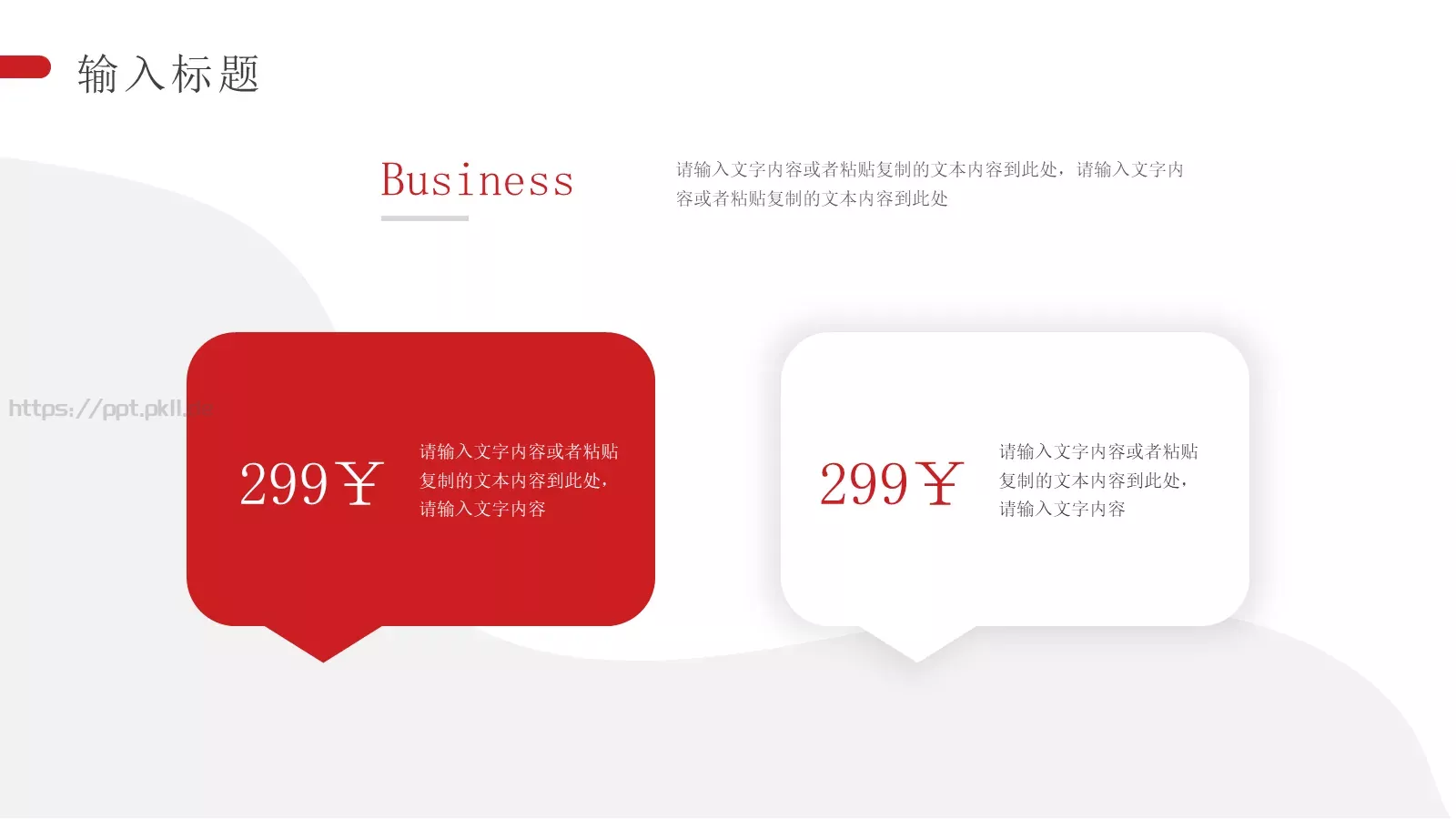 商务简约汇报PPT模板 第 10 页预览图