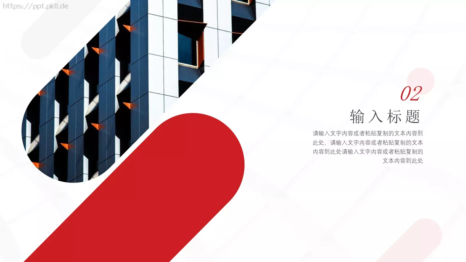商务简约汇报PPT模板 第 7 页预览图