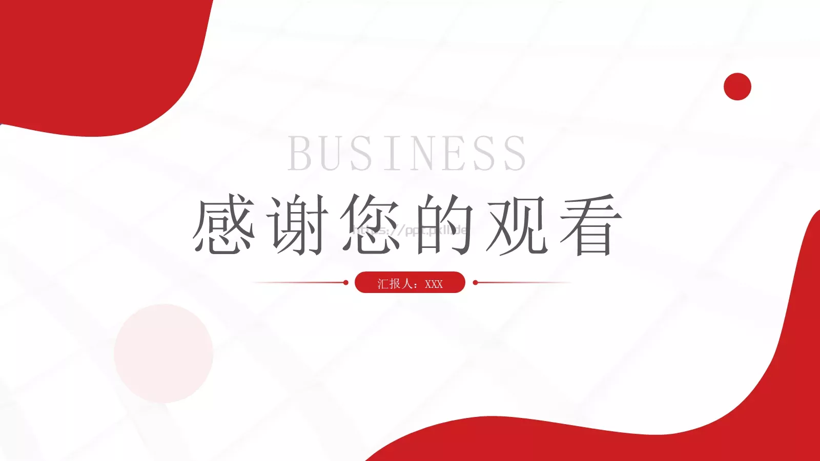 商务简约汇报PPT模板 第 25 页预览图