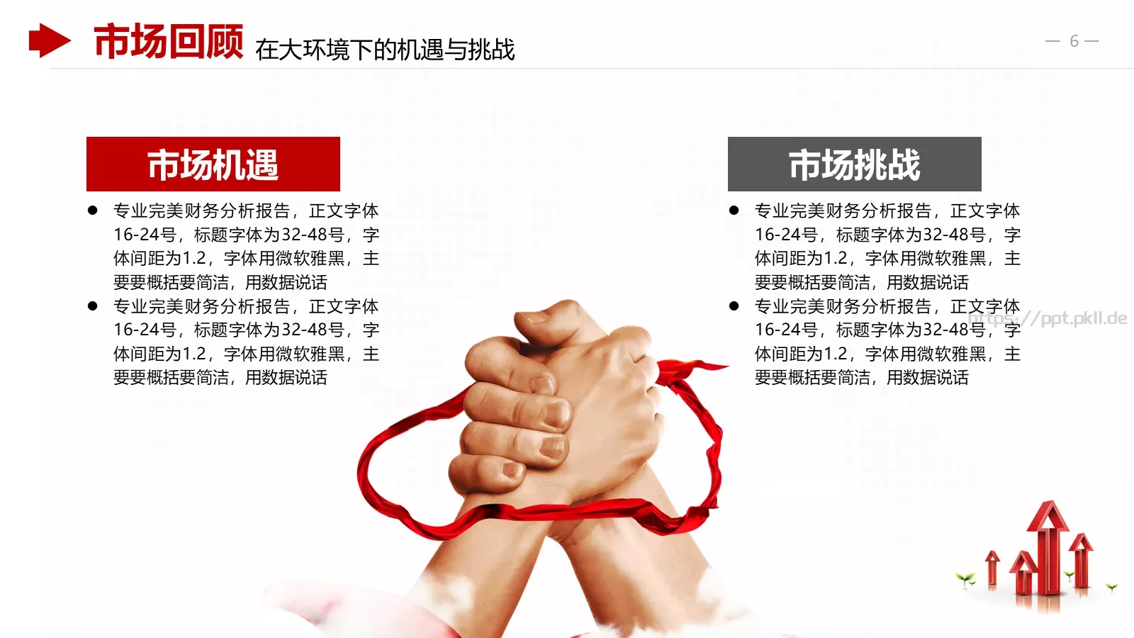 红色商务财务分析报告PPT模板 第 6 页预览图