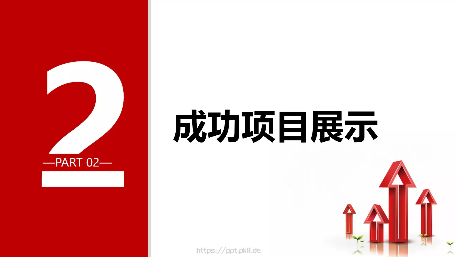 红色商务财务分析报告PPT模板 第 12 页预览图