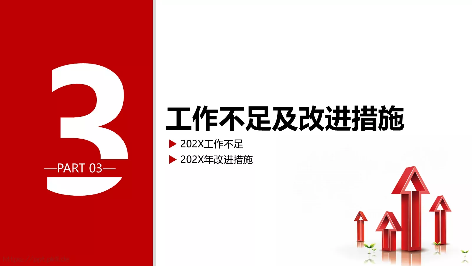 红色商务财务分析报告PPT模板 第 19 页预览图