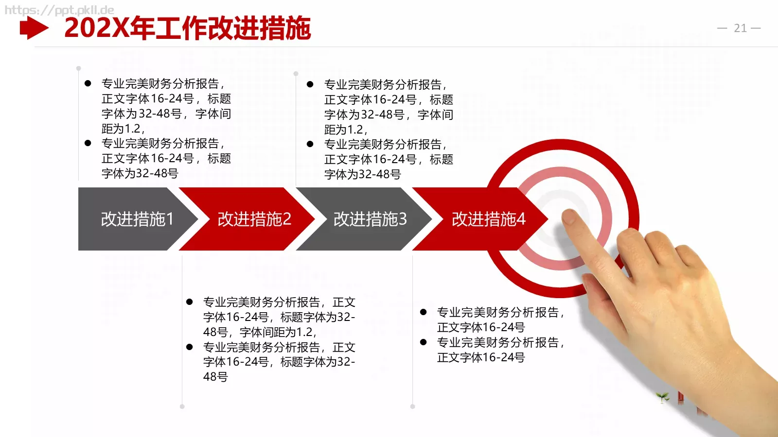 红色商务财务分析报告PPT模板 第 21 页预览图