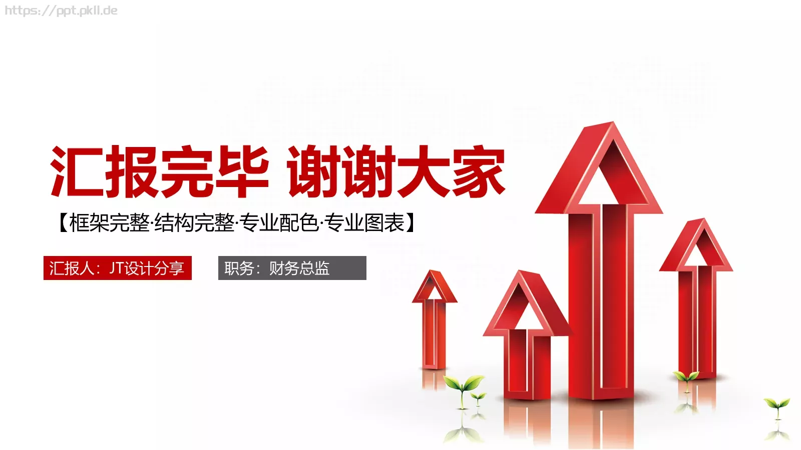红色商务财务分析报告PPT模板 第 25 页预览图