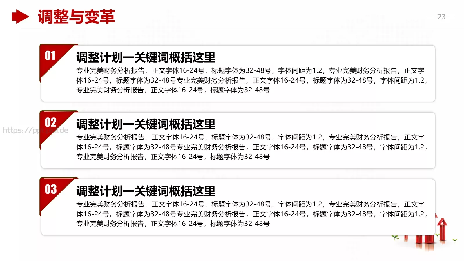 红色商务财务分析报告PPT模板 第 23 页预览图