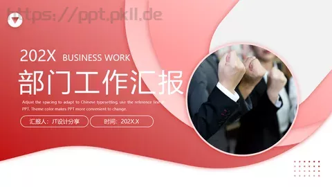 工作计划汇报PPT模板 缩略图