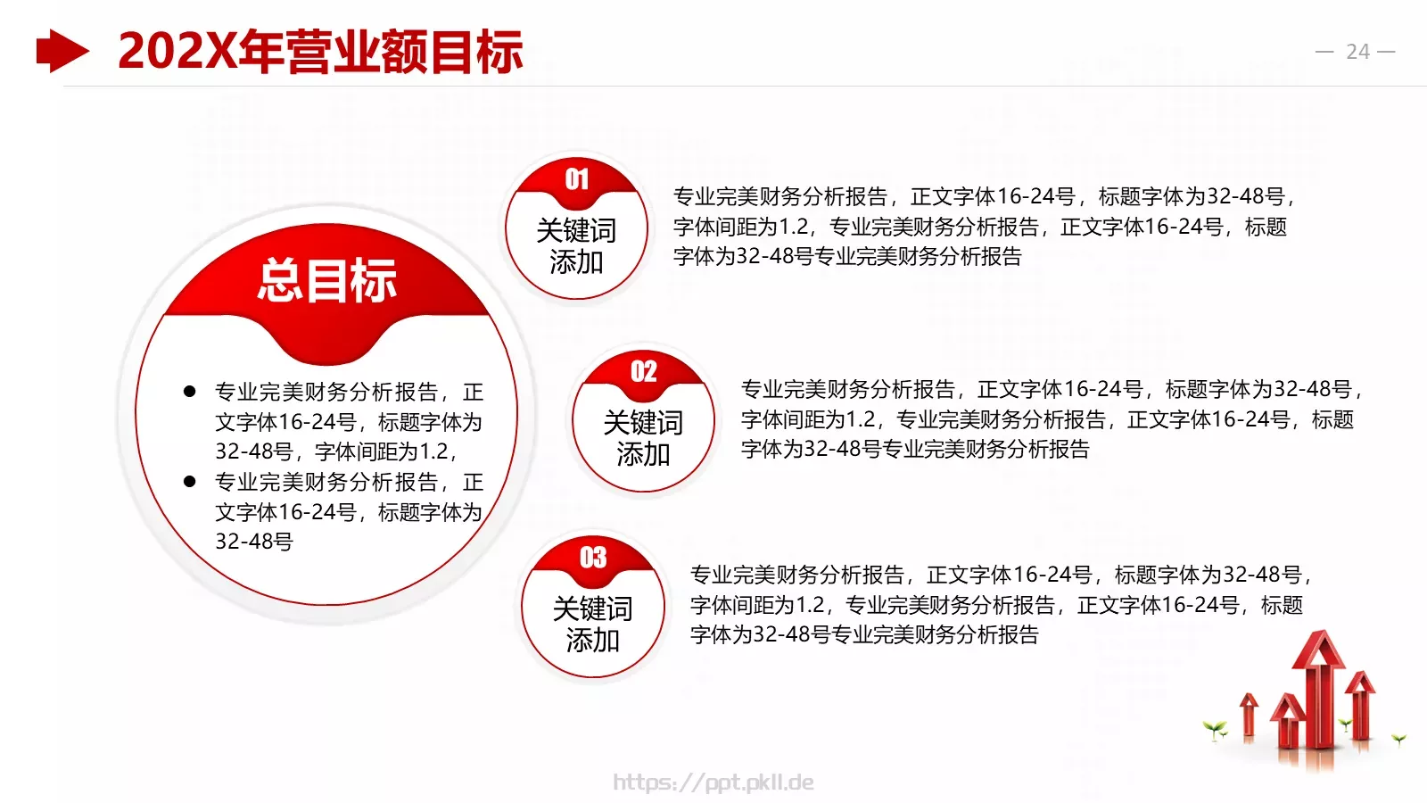 红色商务财务分析报告PPT模板 第 24 页预览图