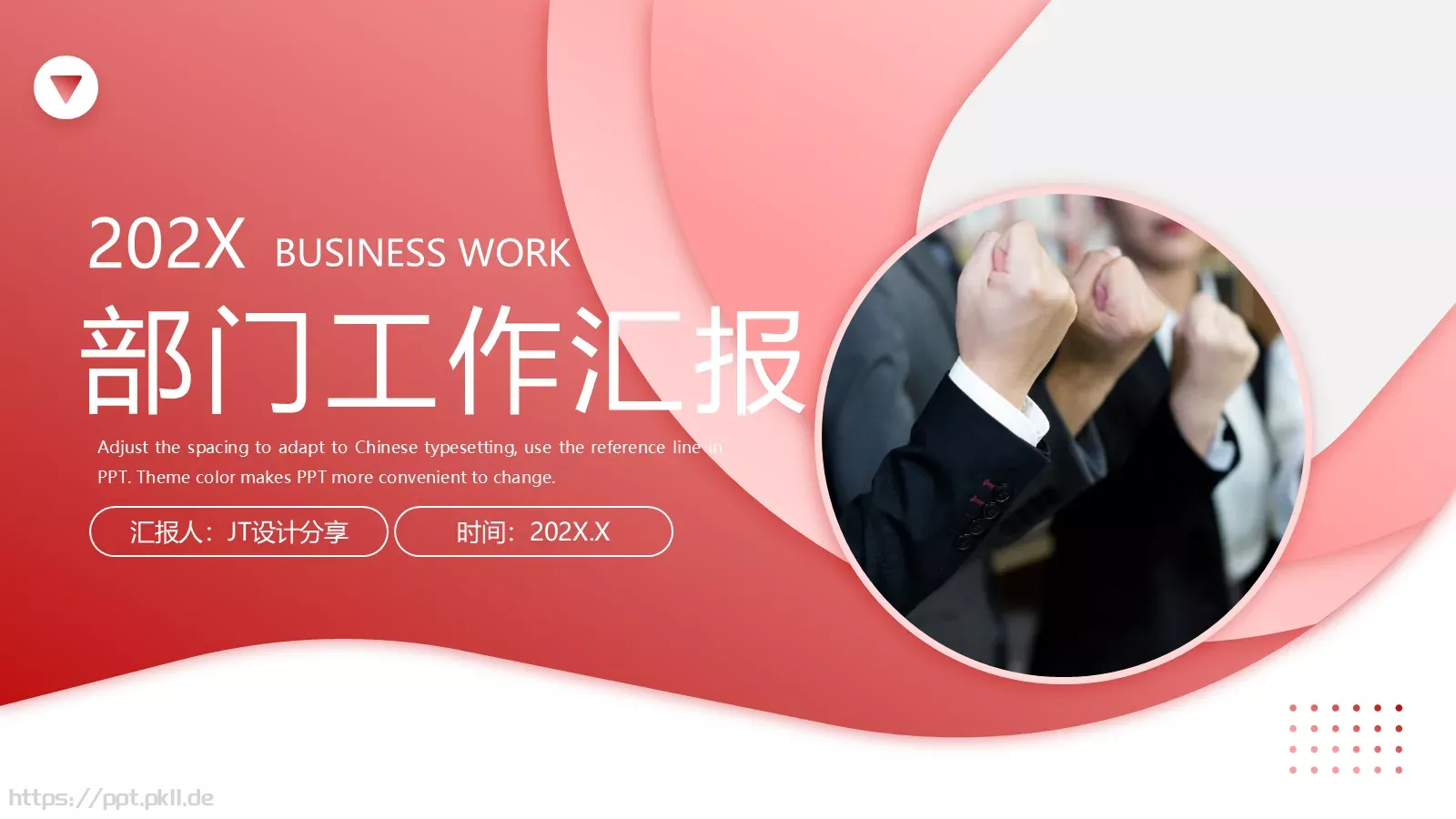 工作计划汇报PPT模板 封面图
