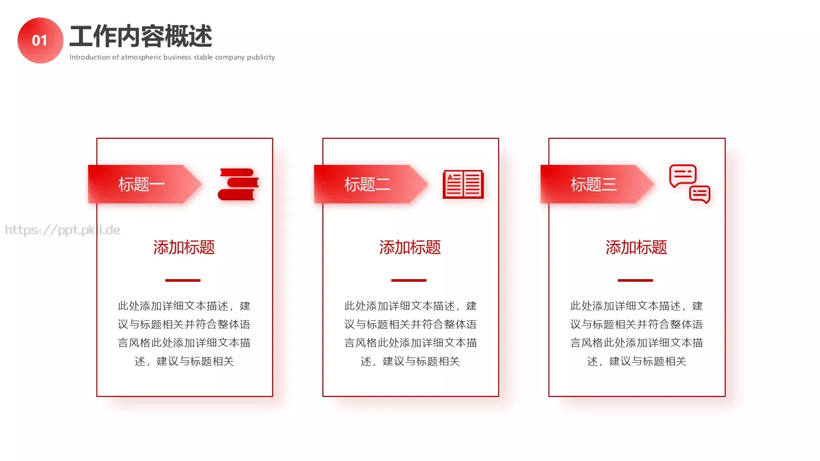 工作计划汇报PPT模板 第 6 页预览图