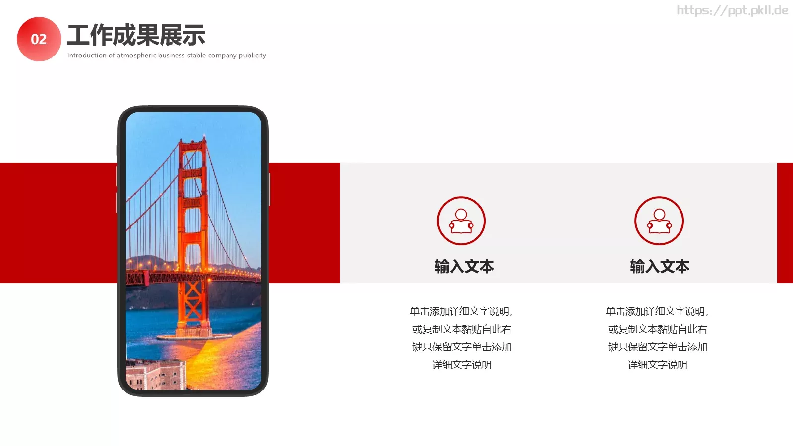 工作计划汇报PPT模板 第 13 页预览图
