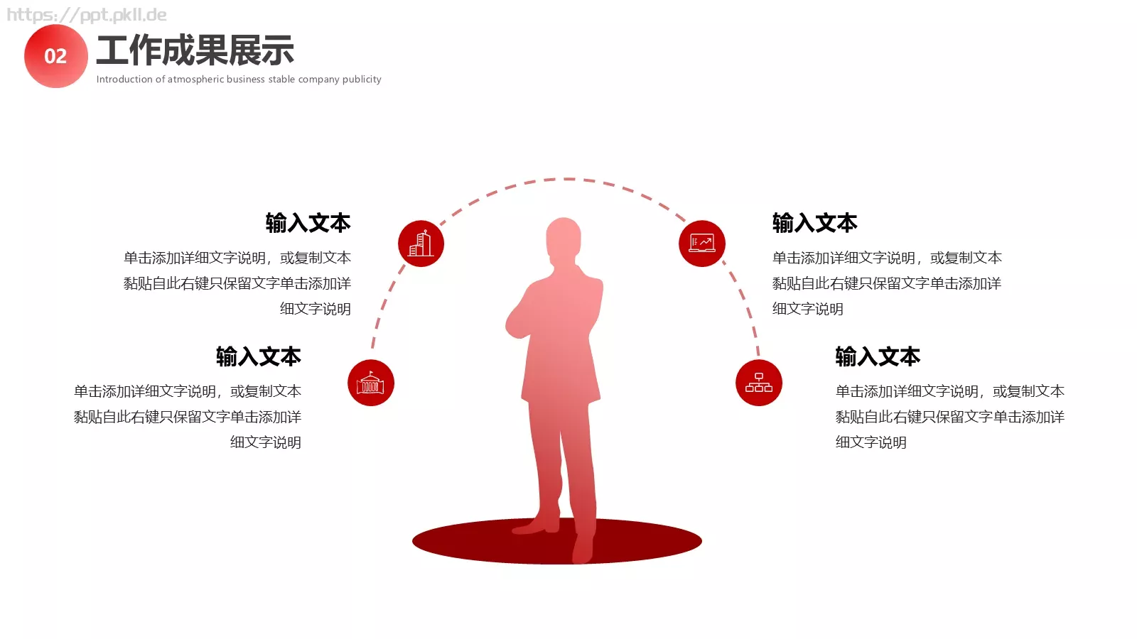 工作计划汇报PPT模板 第 12 页预览图