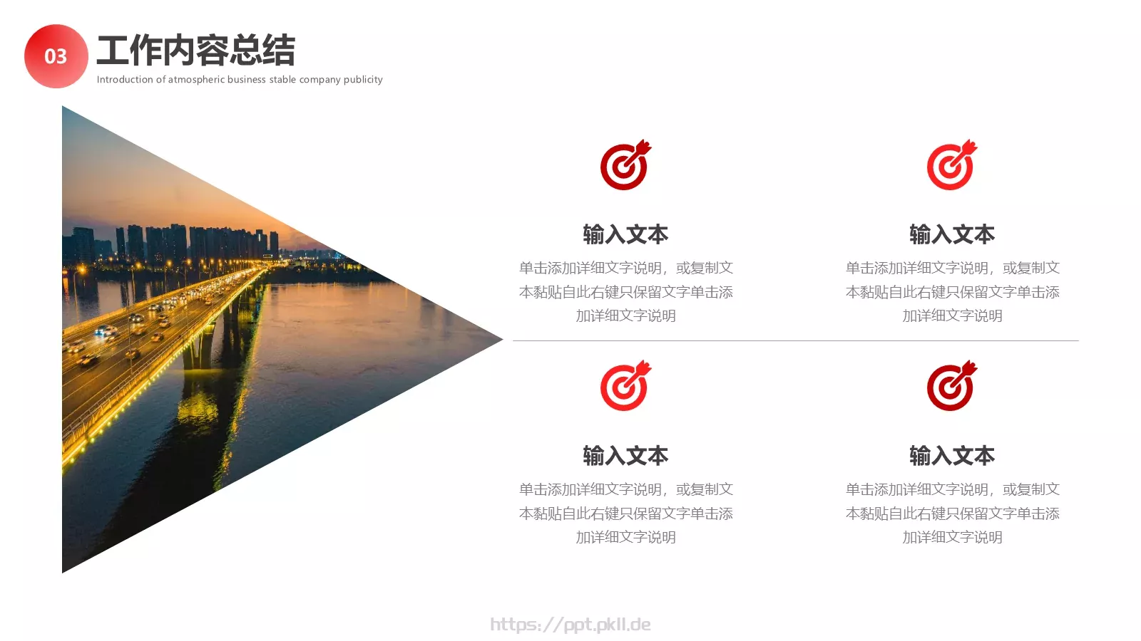 工作计划汇报PPT模板 第 18 页预览图