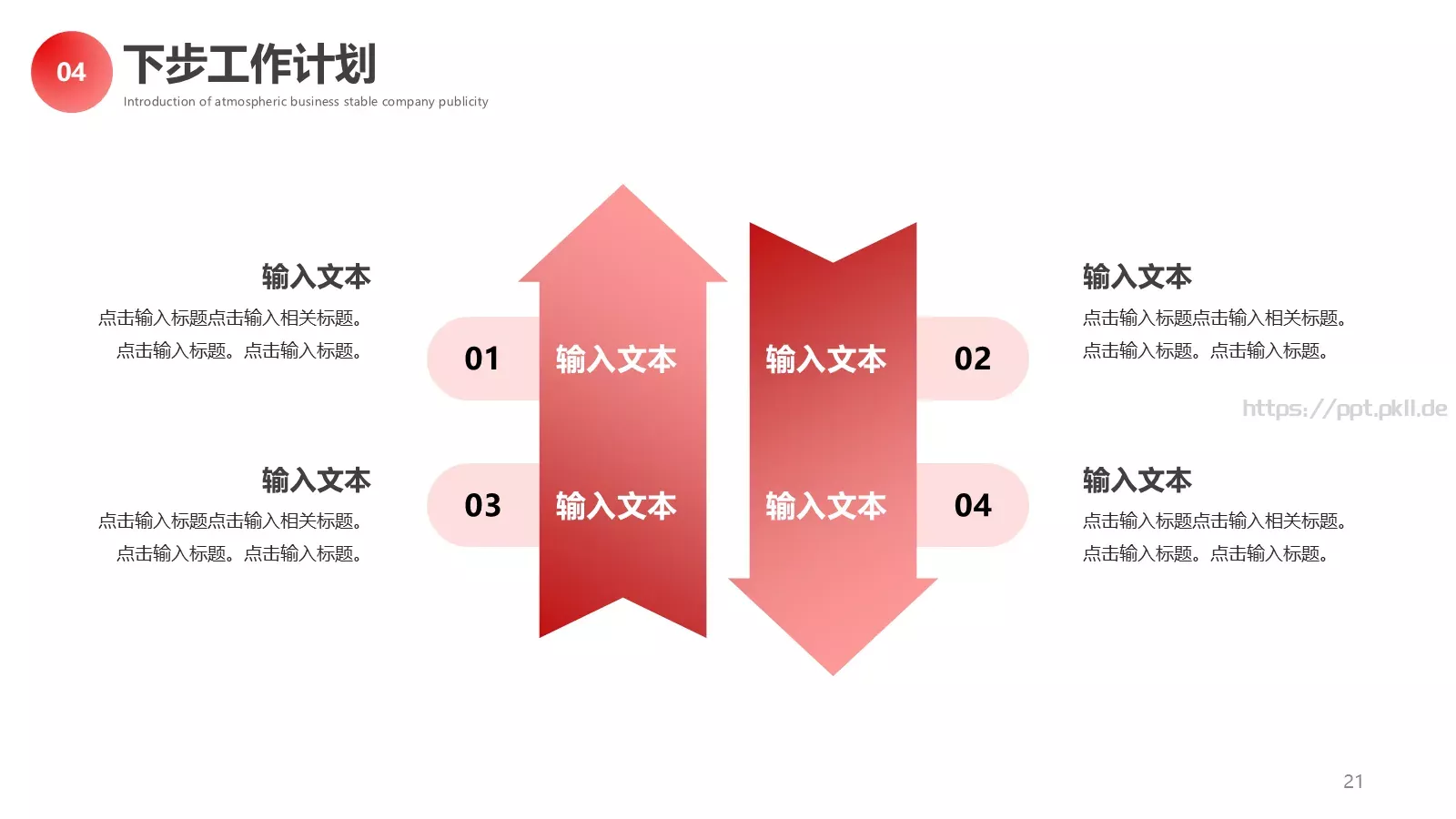 工作计划汇报PPT模板 第 21 页预览图