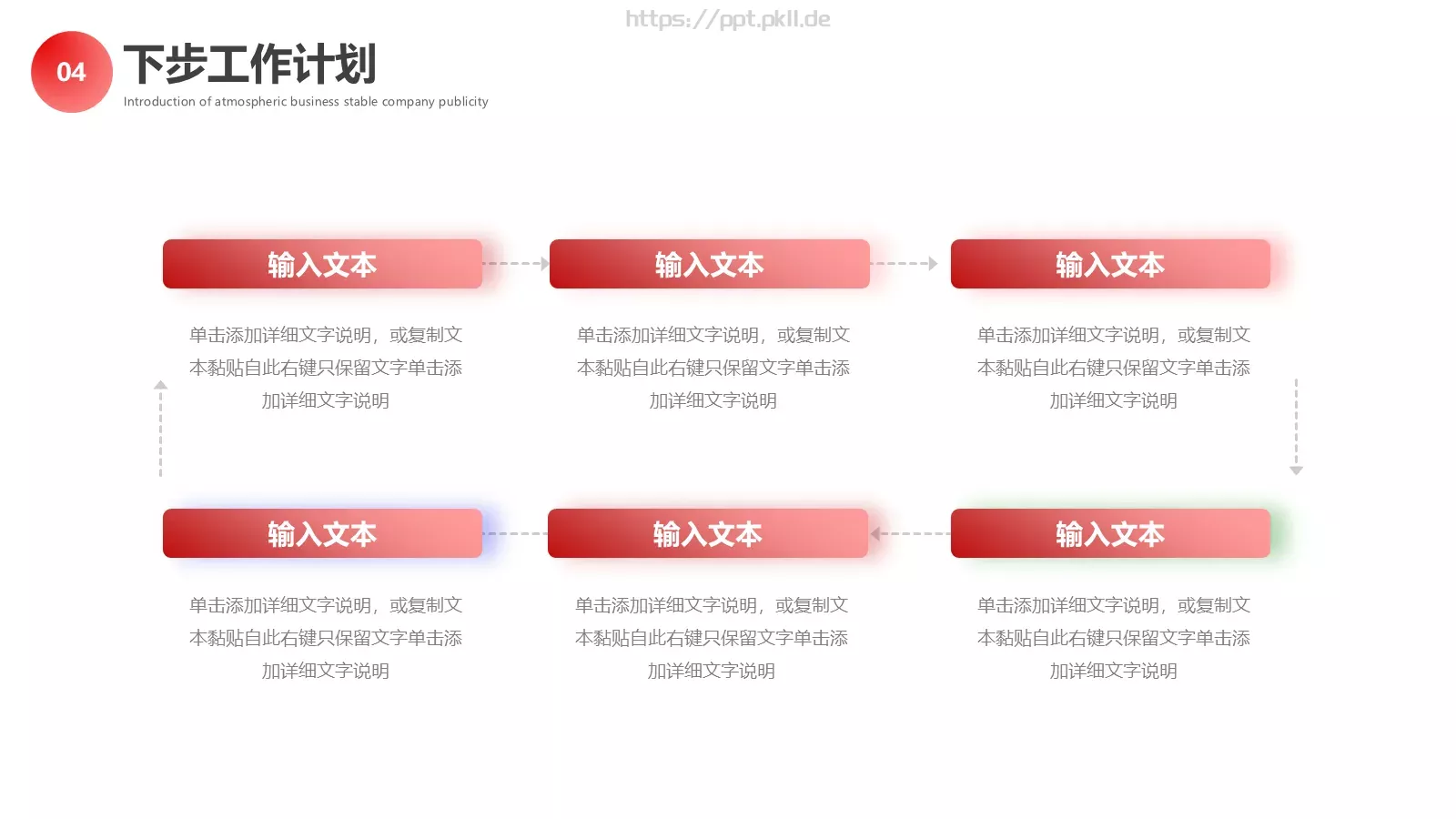 工作计划汇报PPT模板 第 20 页预览图