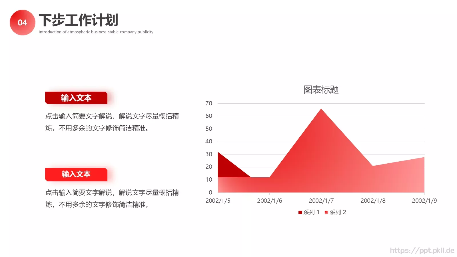 工作计划汇报PPT模板 第 22 页预览图