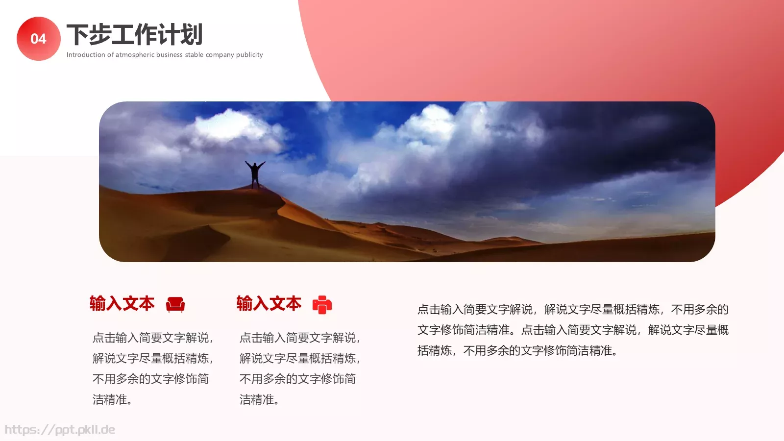 工作计划汇报PPT模板 第 23 页预览图