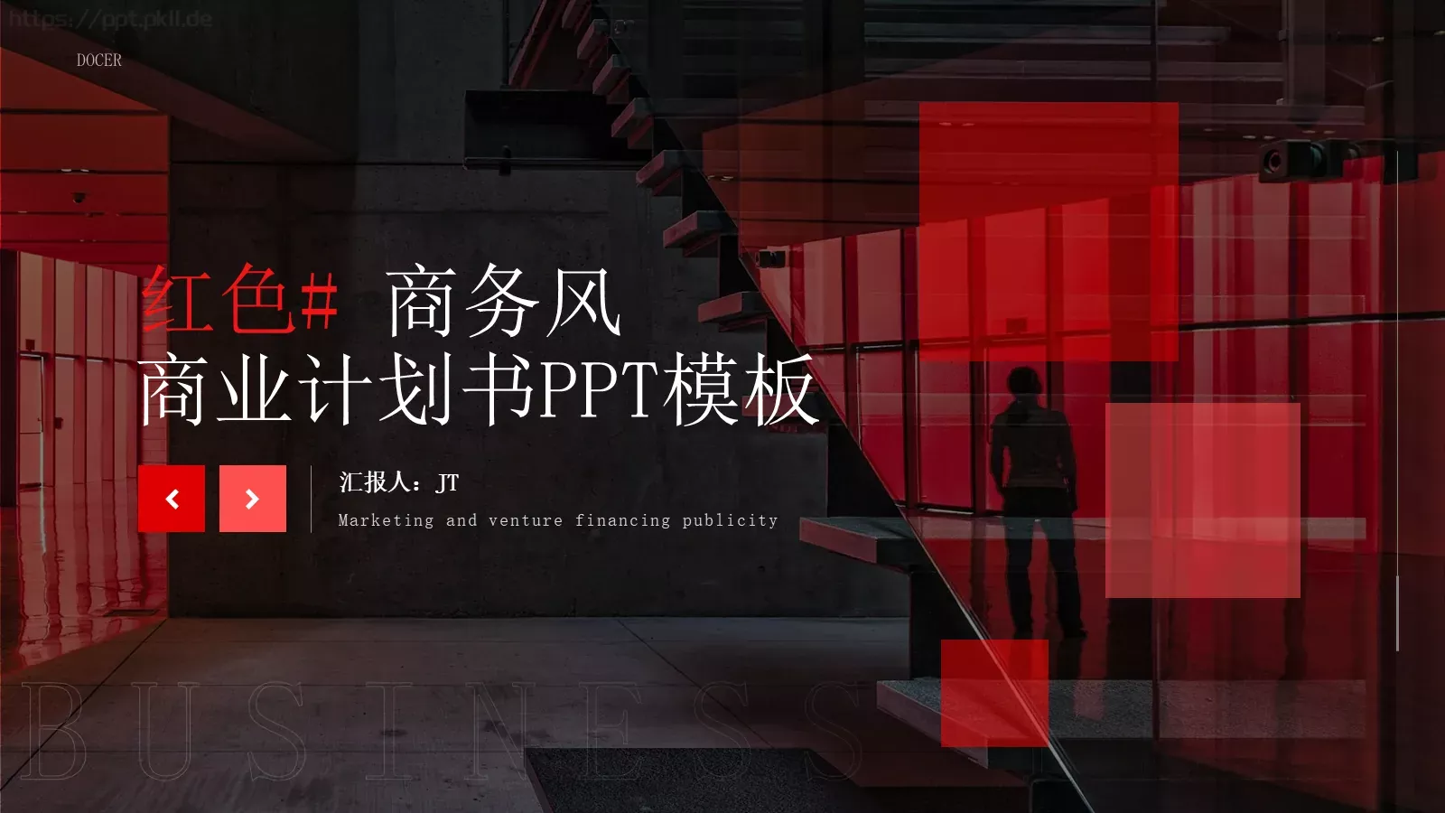 商业融资汇报PPT模板 封面图