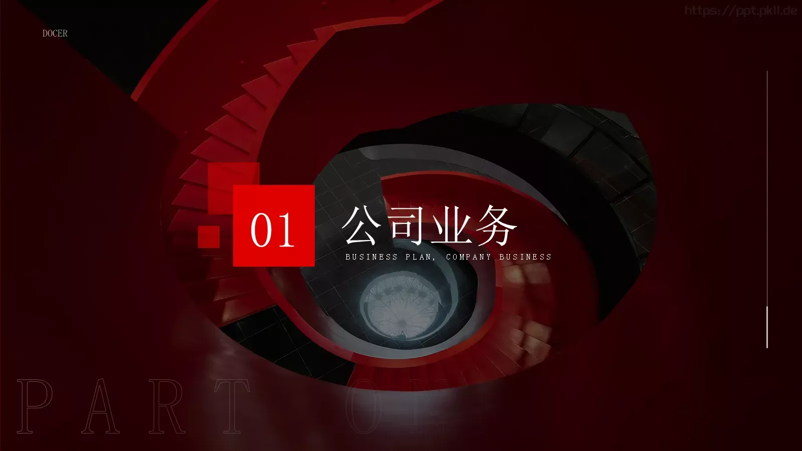 商业融资汇报PPT模板 第 3 页缩略图
