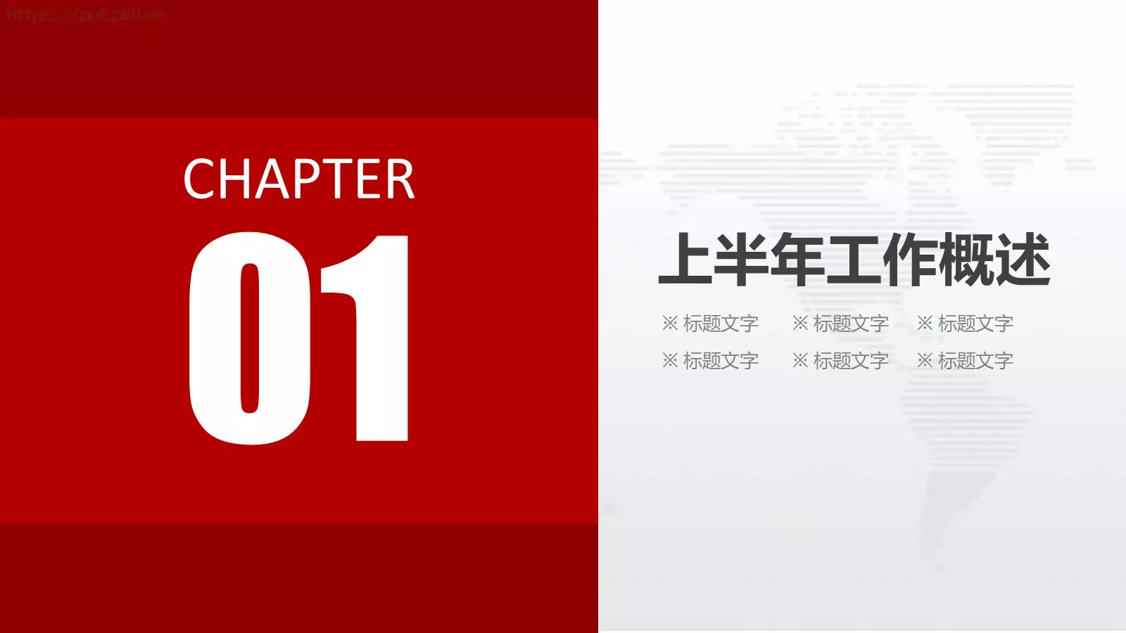上半年工作总结PPT模板 第 3 页缩略图