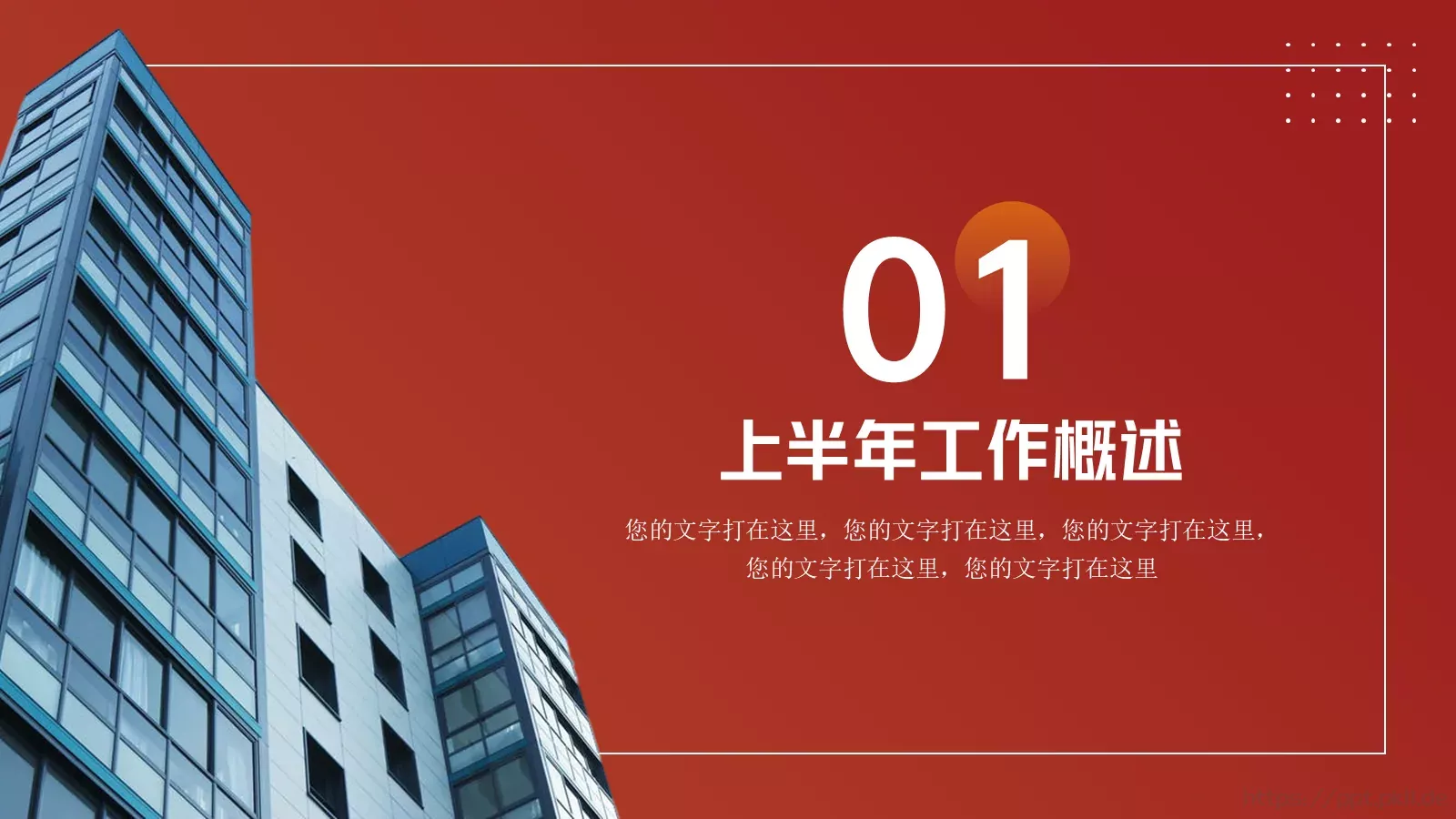 商务风年中总结PPT模板 第 3 页缩略图