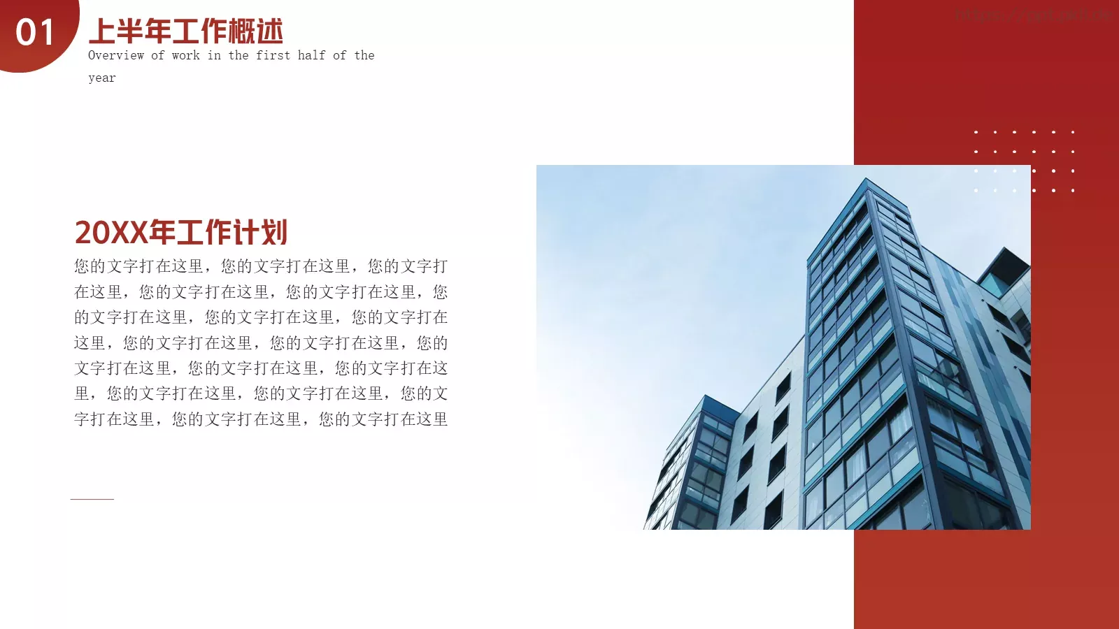 商务风年中总结PPT模板 第 4 页缩略图