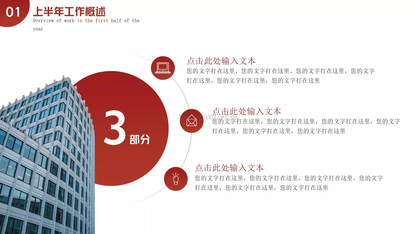 商务风年中总结PPT模板 第 6 页预览图