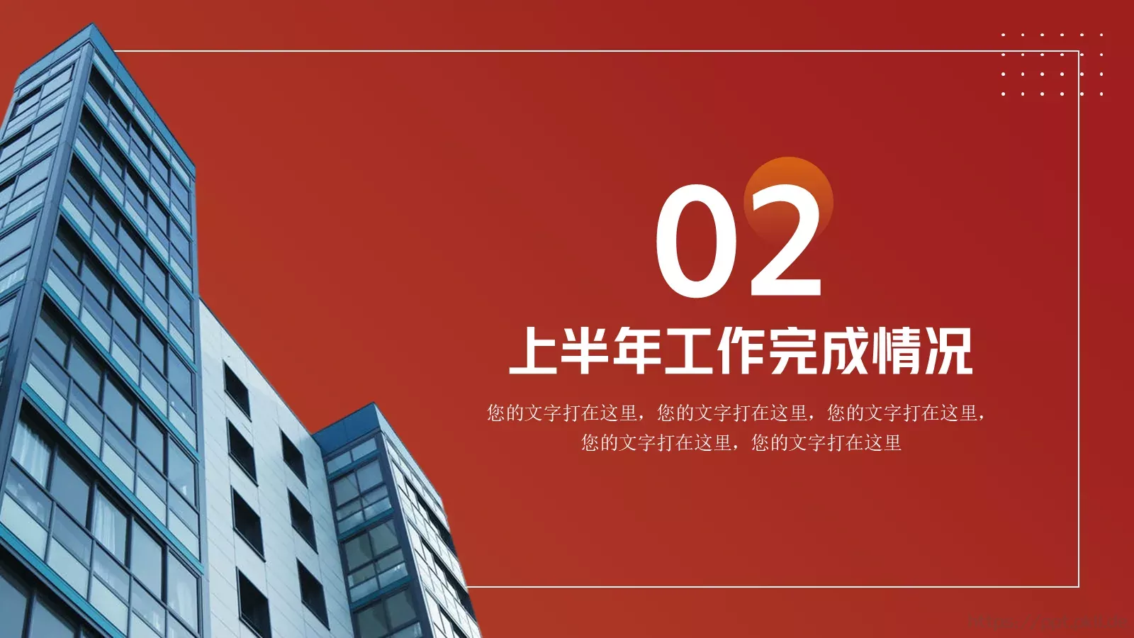 商务风年中总结PPT模板 第 7 页预览图