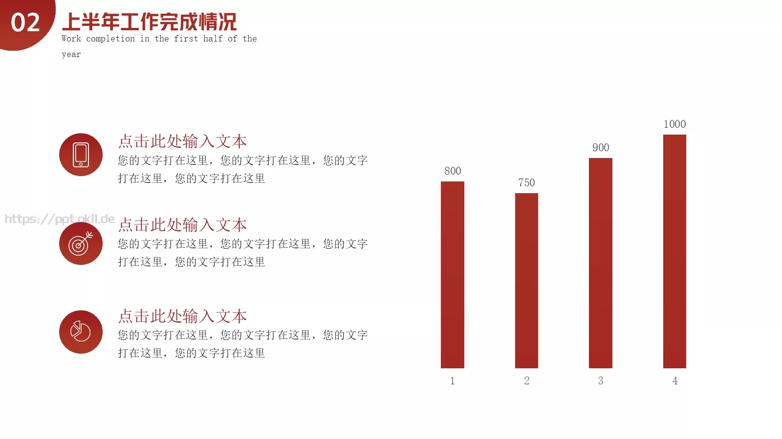 商务风年中总结PPT模板 第 9 页预览图