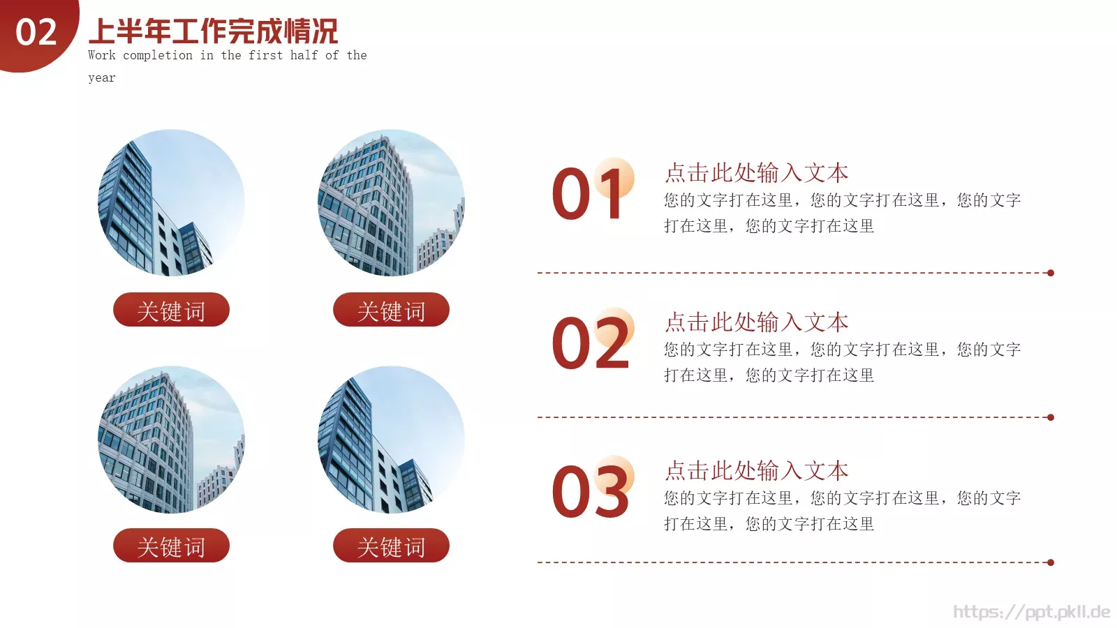 商务风年中总结PPT模板 第 8 页预览图