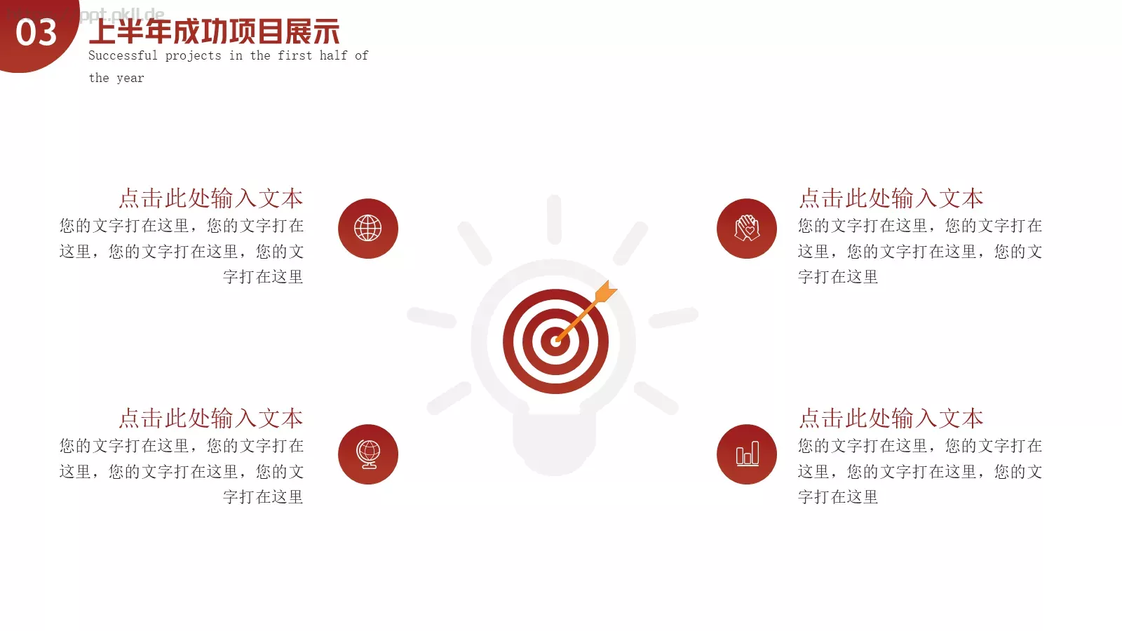商务风年中总结PPT模板 第 12 页预览图