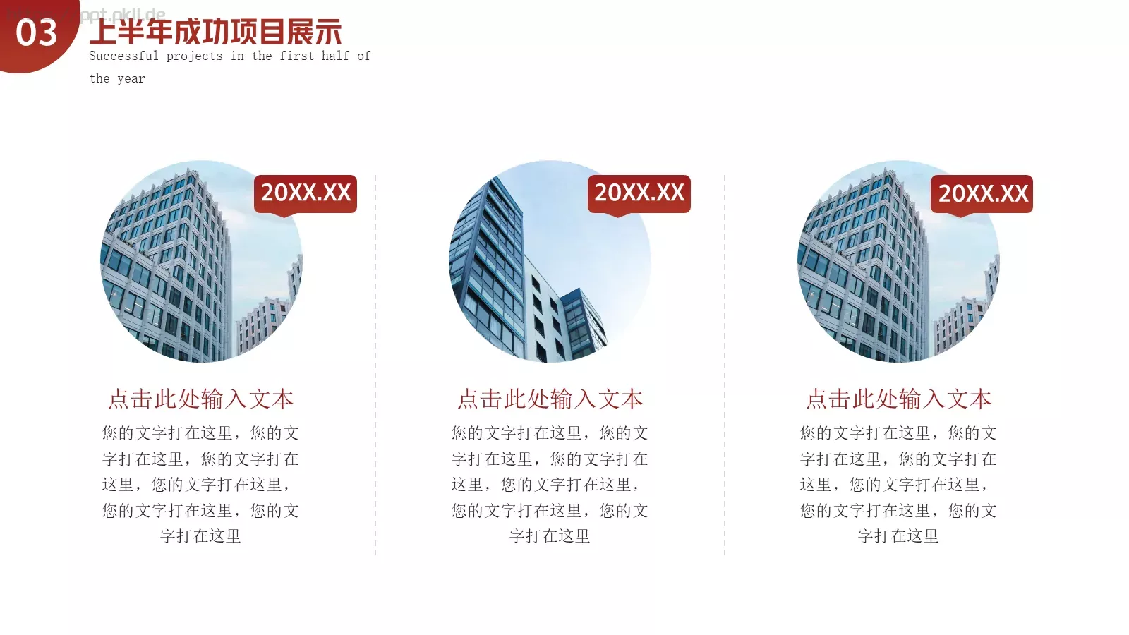 商务风年中总结PPT模板 第 11 页预览图