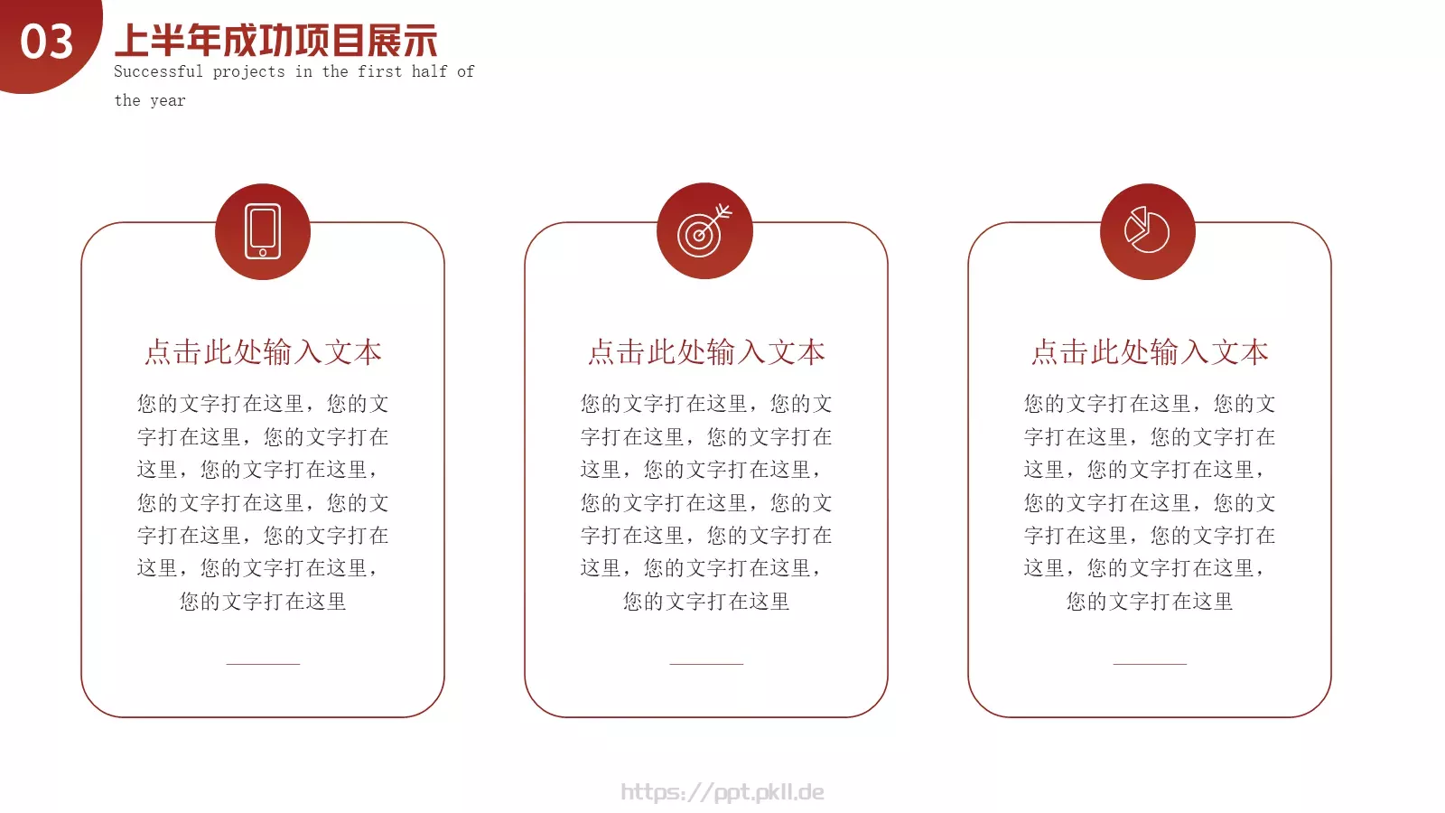 商务风年中总结PPT模板 第 13 页预览图