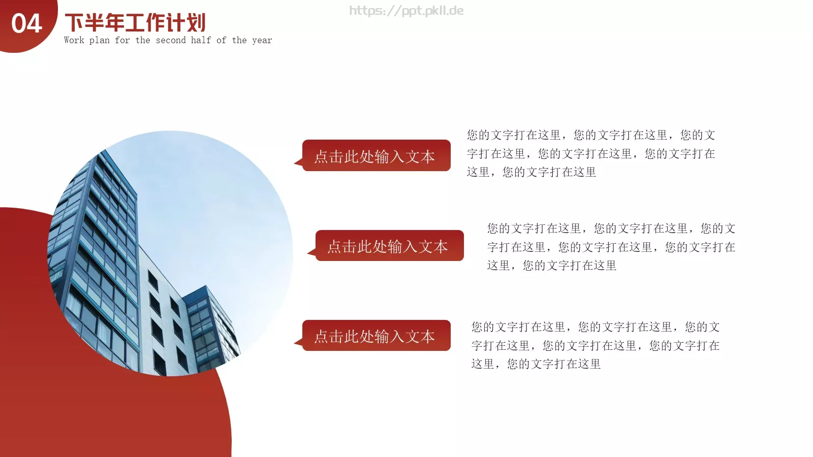 商务风年中总结PPT模板 第 16 页预览图