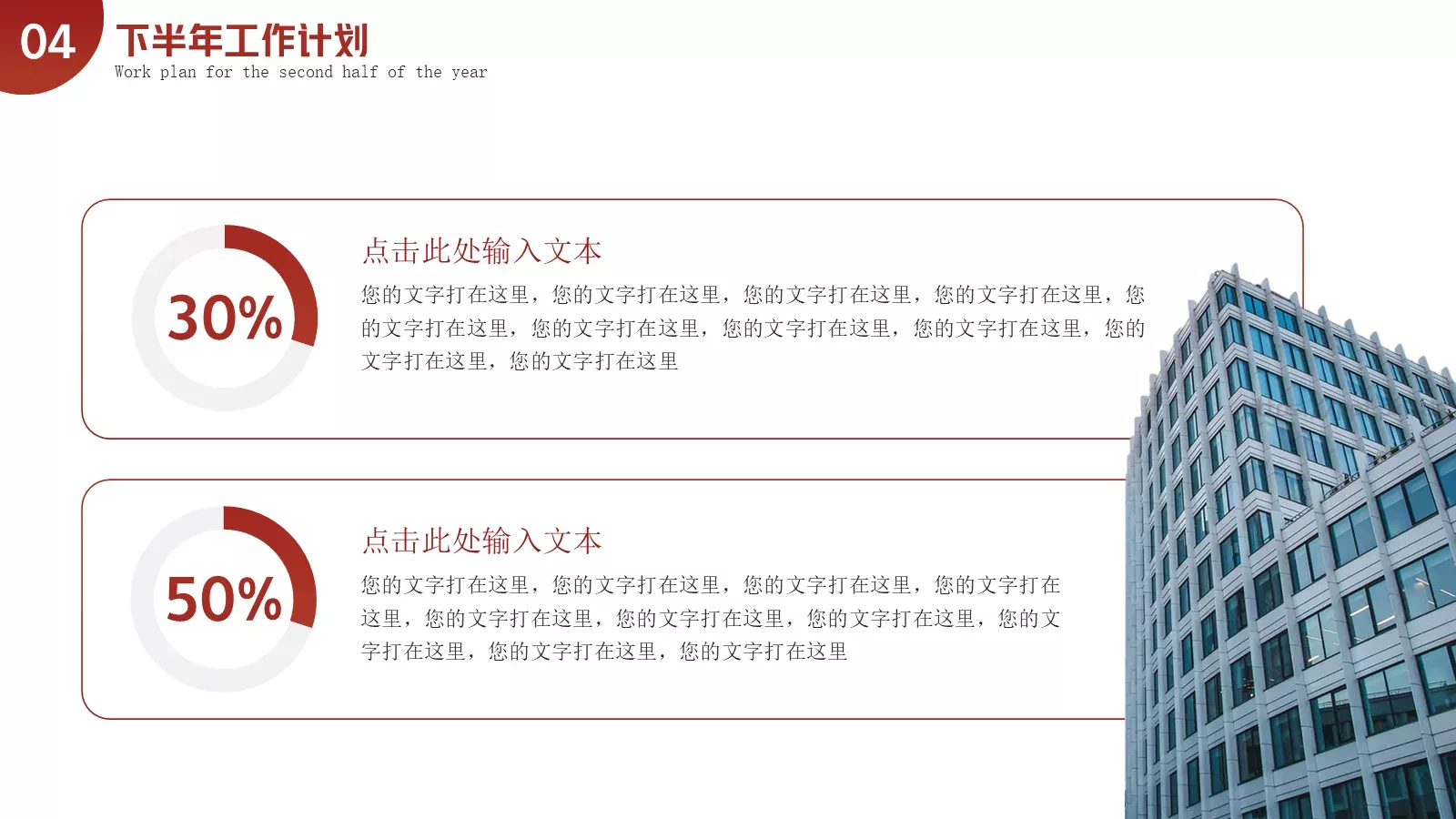 商务风年中总结PPT模板 第 15 页预览图