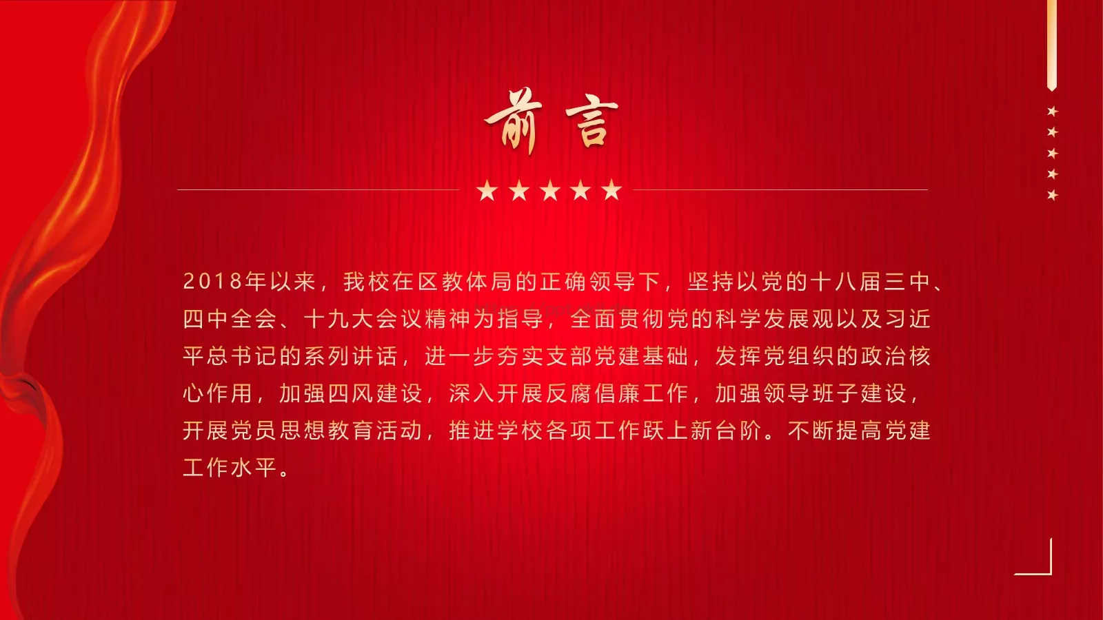 支部年终工作总结PPT模板 第 3 页缩略图