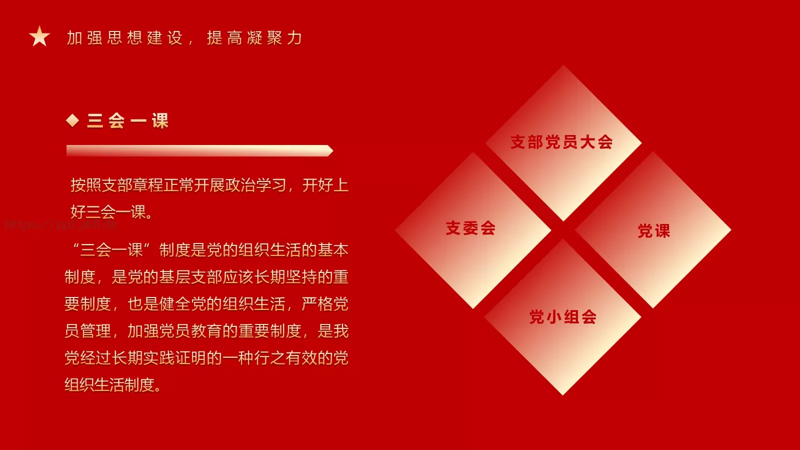 支部年终工作总结PPT模板 第 6 页预览图