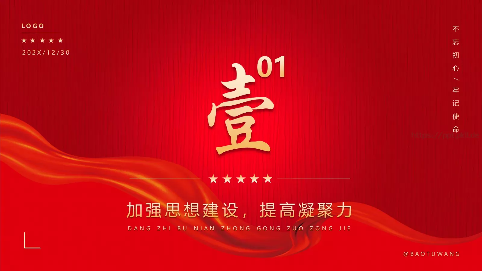 支部年终工作总结PPT模板 第 4 页缩略图