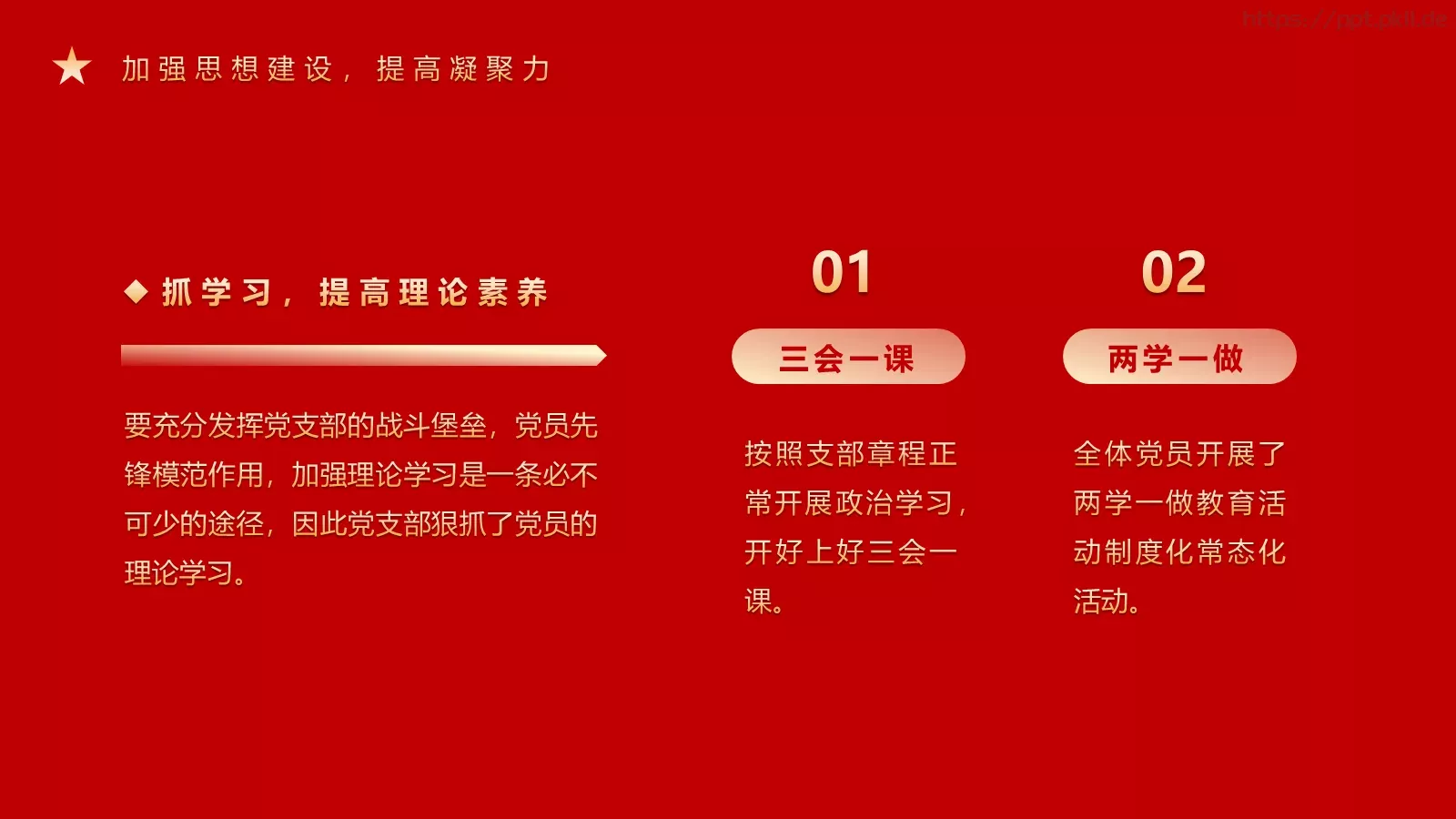 支部年终工作总结PPT模板 第 5 页预览图