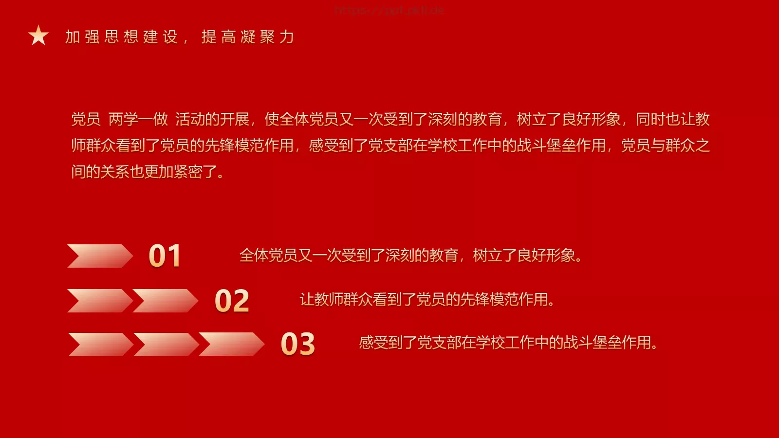支部年终工作总结PPT模板 第 8 页预览图