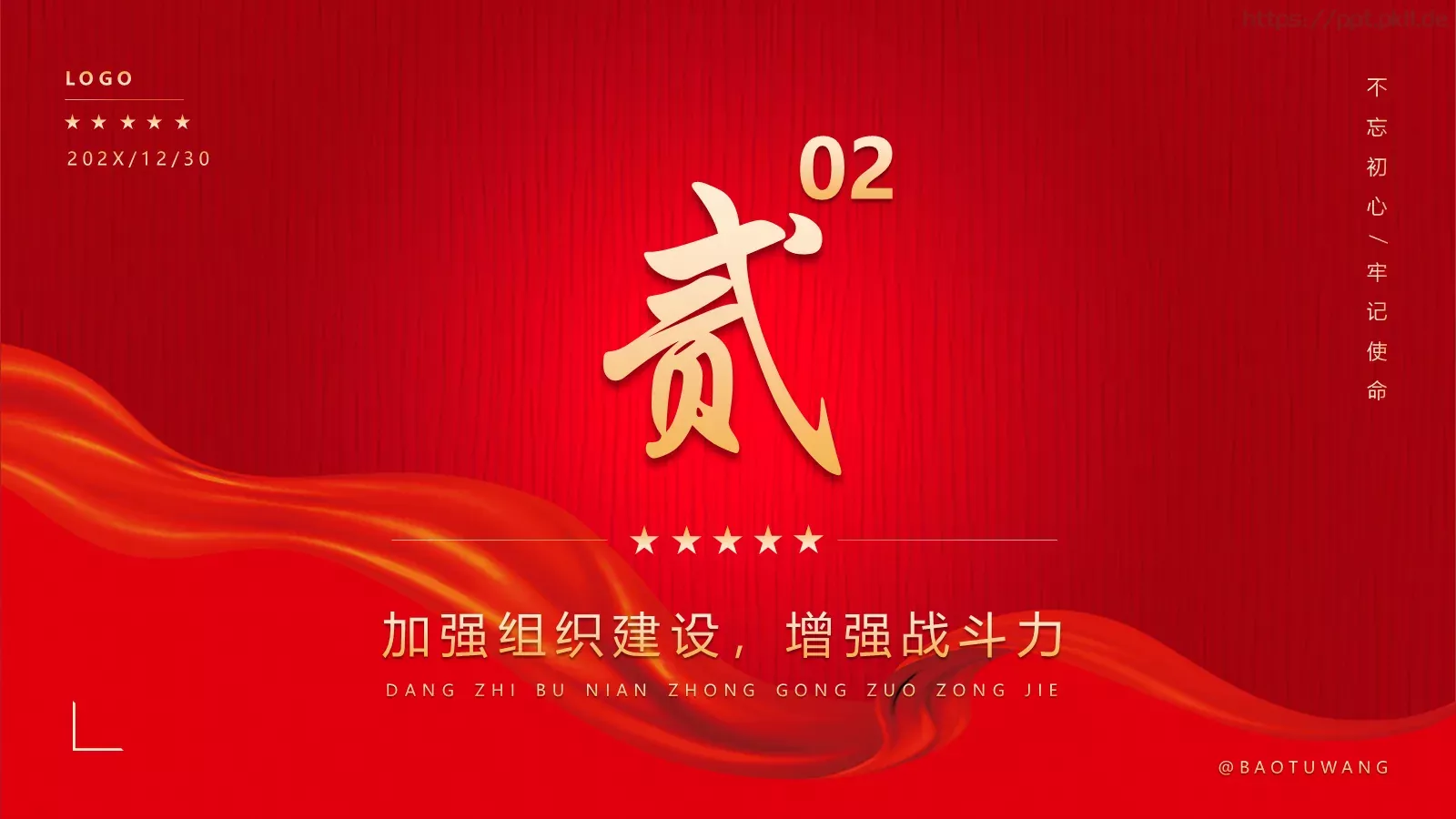 支部年终工作总结PPT模板 第 9 页预览图