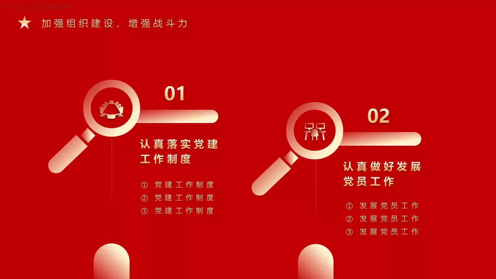 支部年终工作总结PPT模板 第 10 页预览图