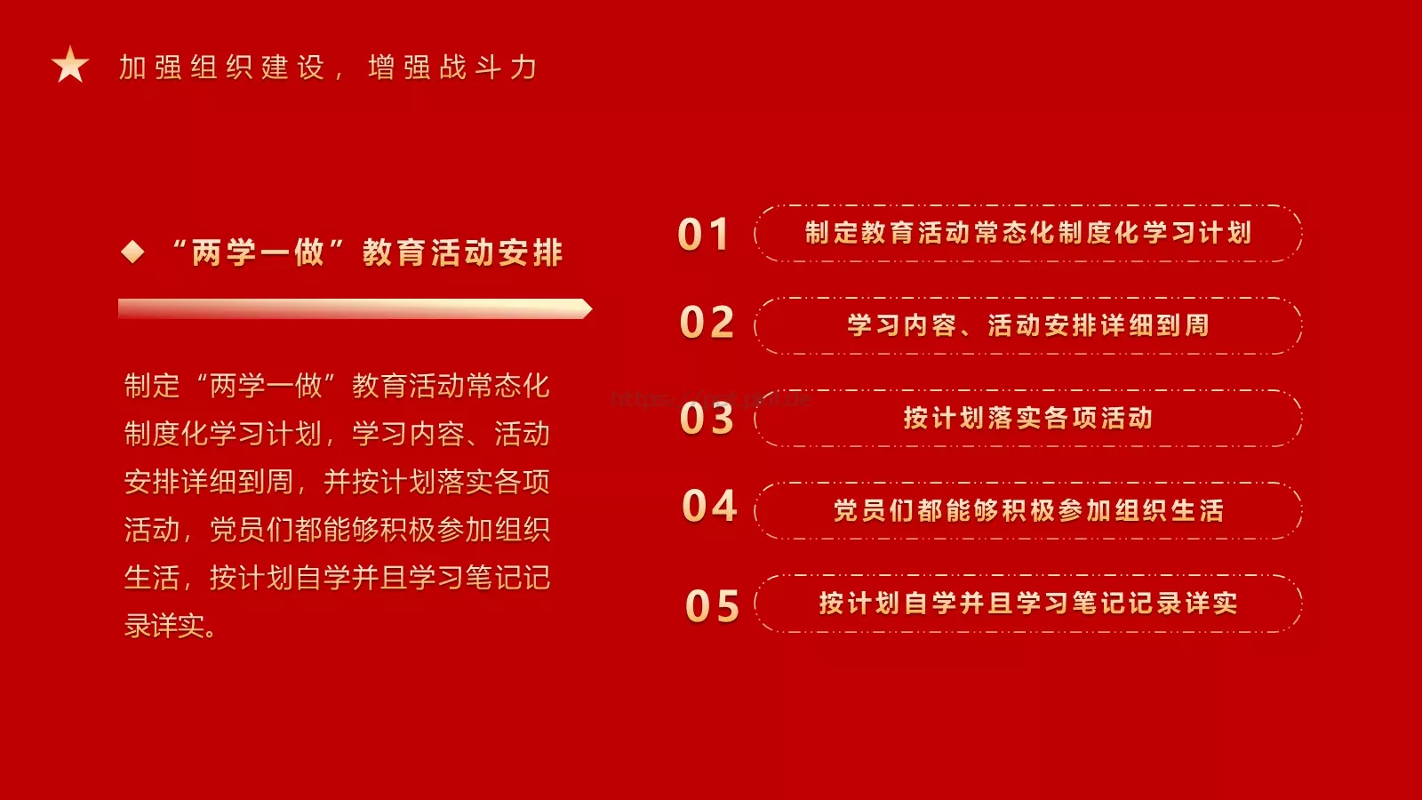 支部年终工作总结PPT模板 第 12 页预览图