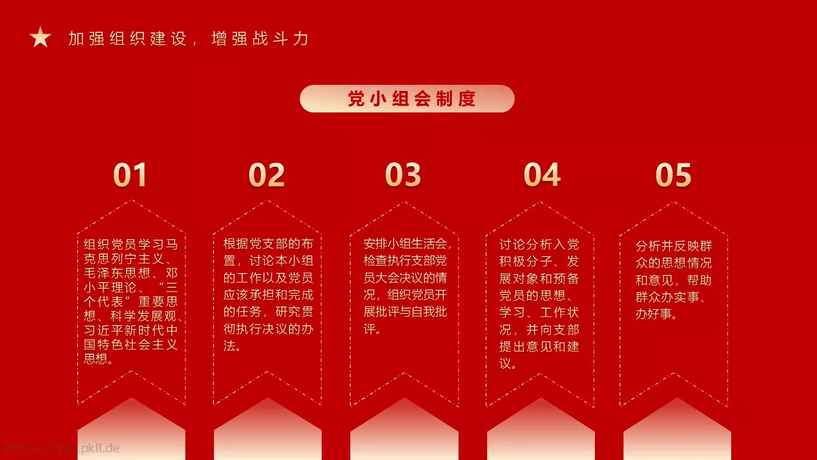 支部年终工作总结PPT模板 第 13 页预览图